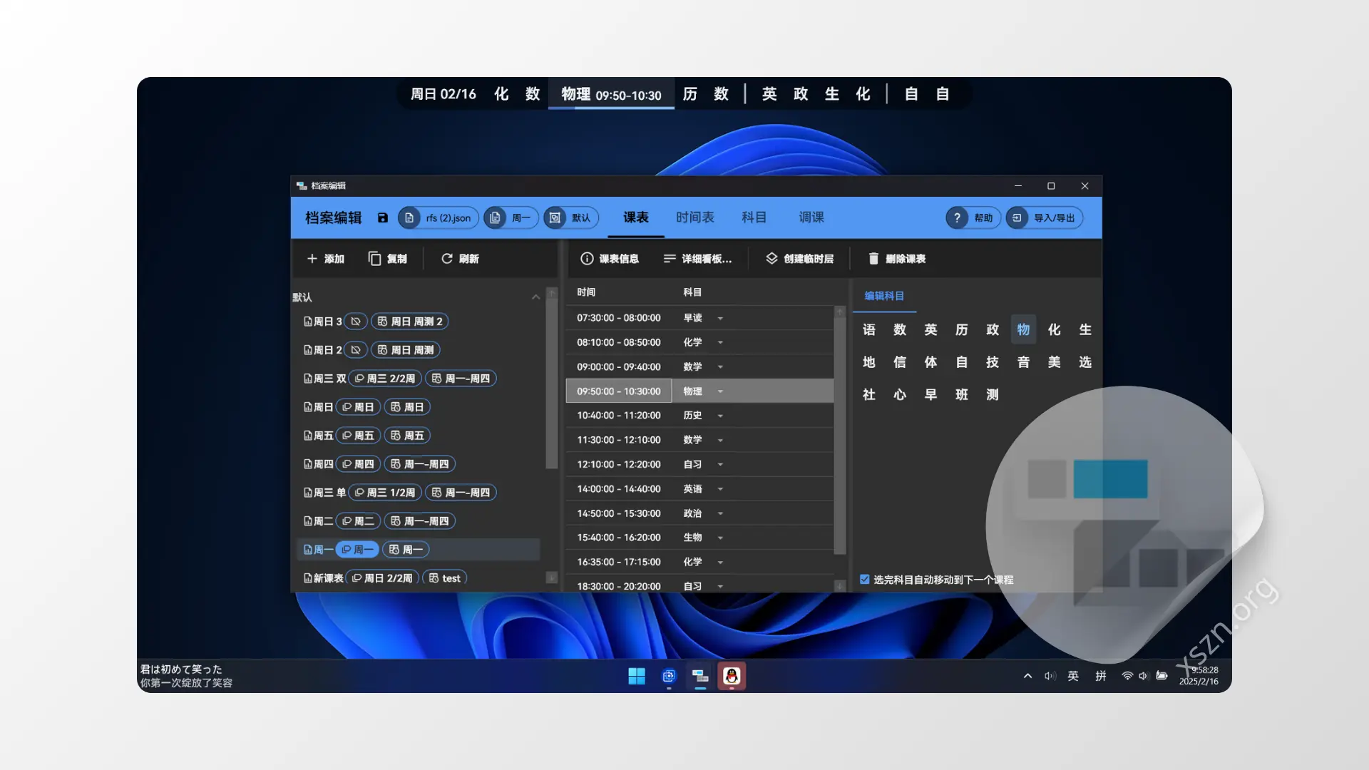 “ClassIsland”屏幕截图