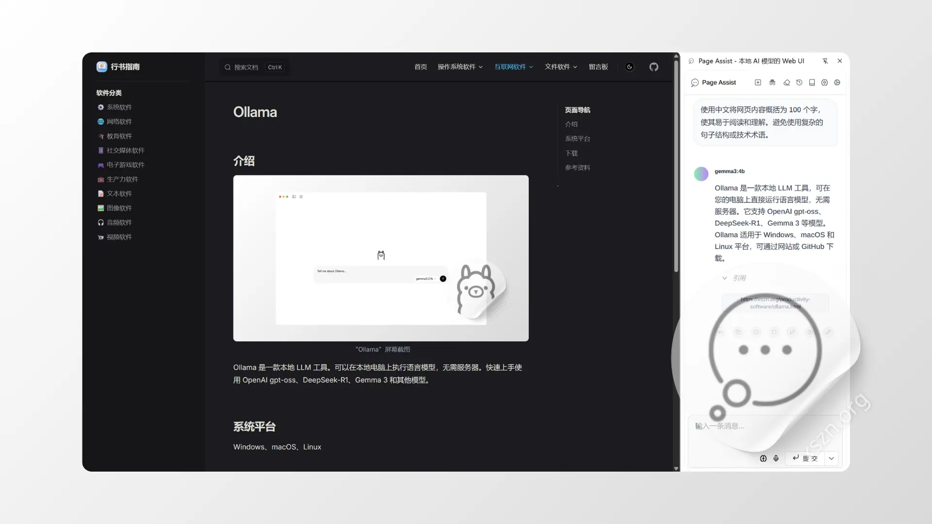 “Page Assist”屏幕截图