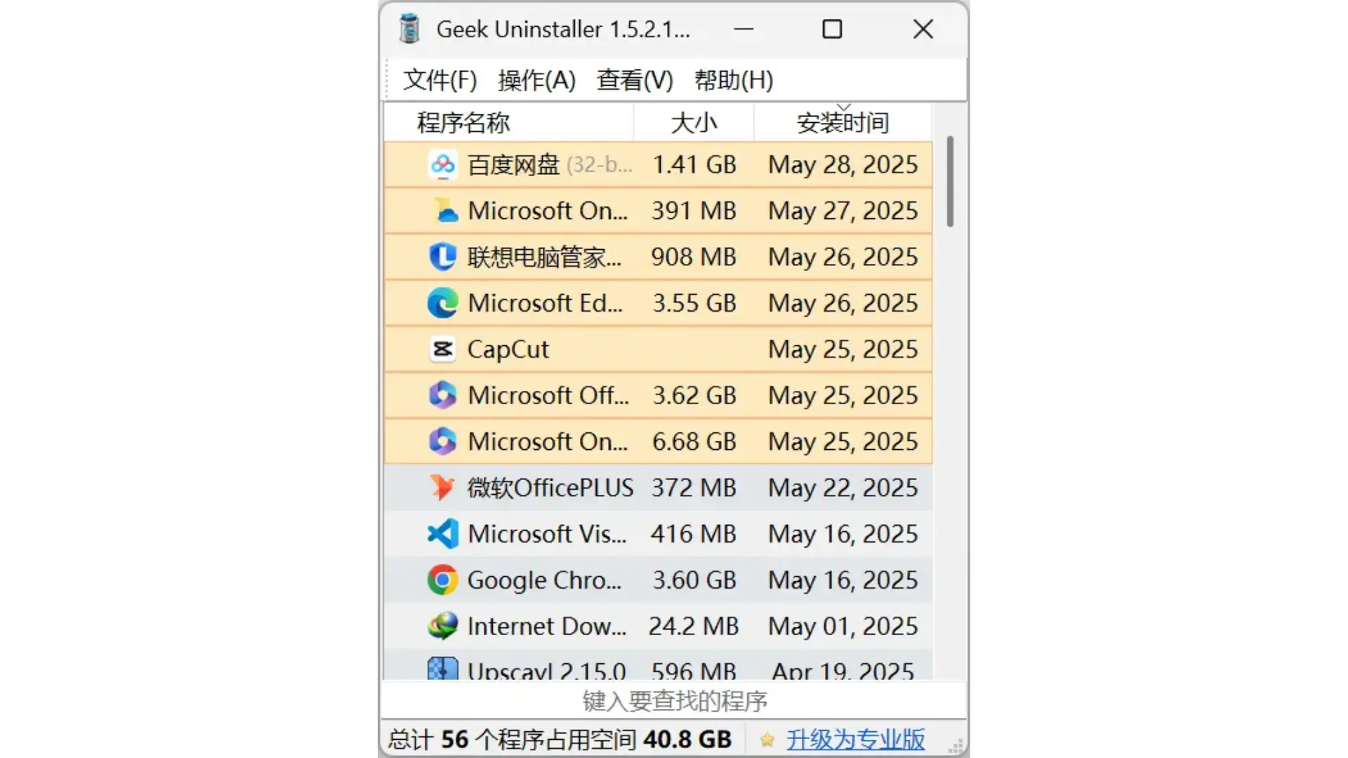 Geek Uninstaller 界面