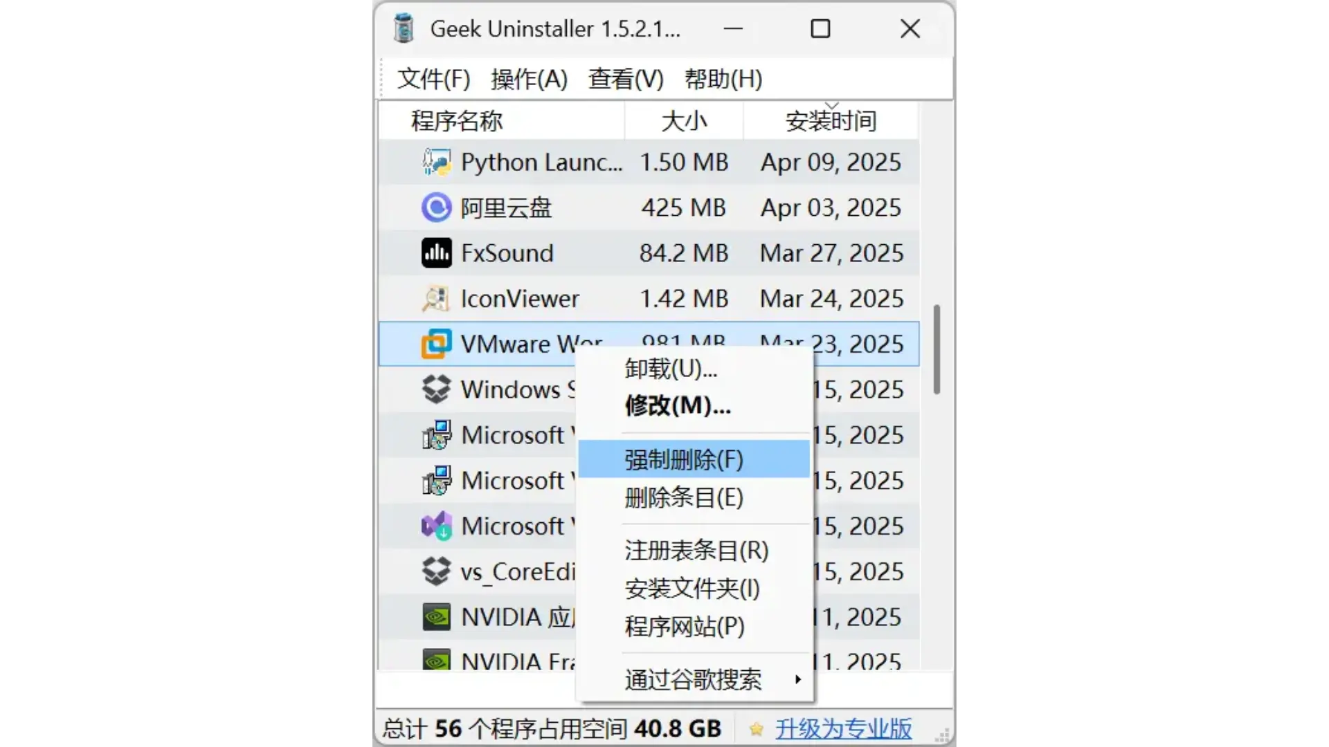 Geek Uninstaller 强制删除