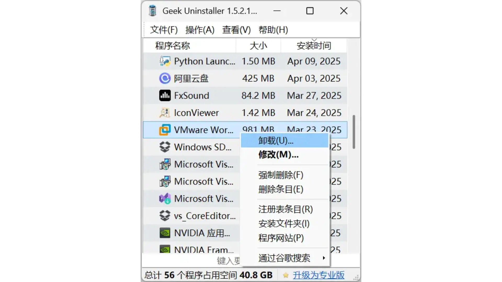 Geek Uninstaller 卸载