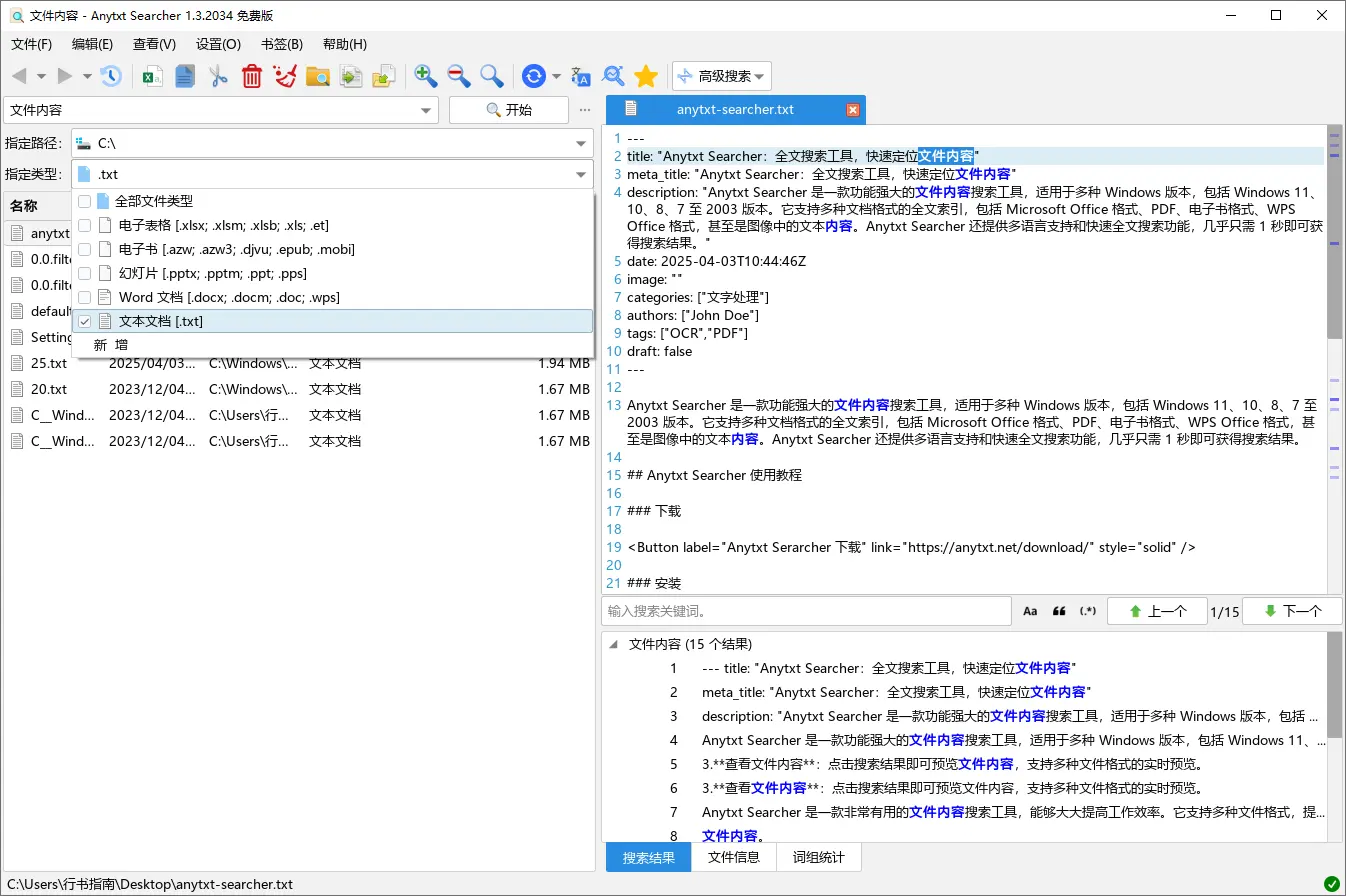 Anytxt Searcher 过滤