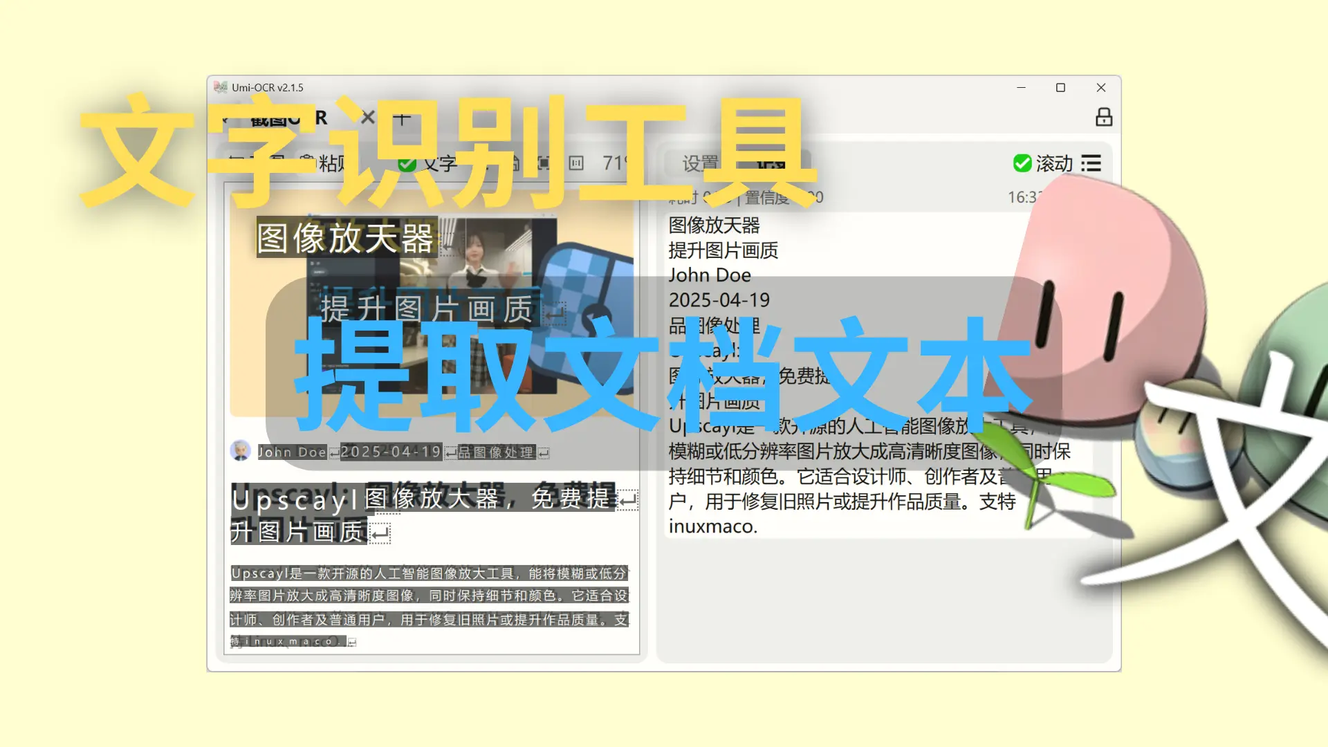 Umi-OCR:文字识别工具,轻松提取文档文本