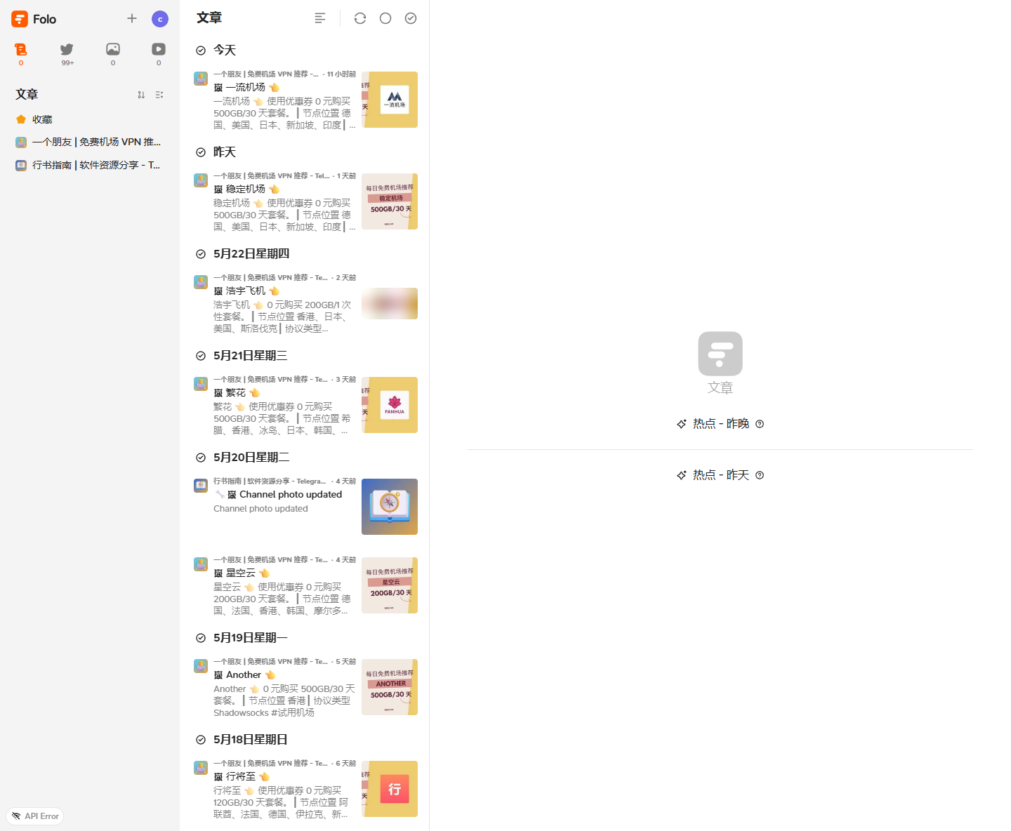 Folo 界面