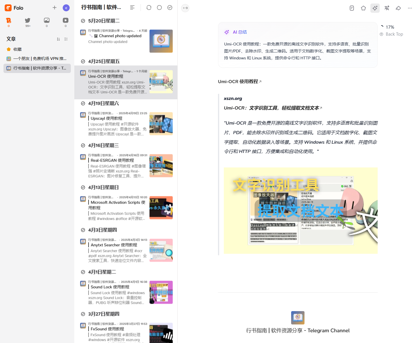 Folo 文章浏览