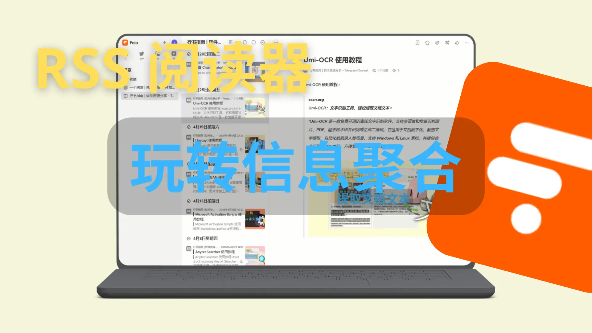 Folo:RSS 阅读器,轻松玩转信息聚合