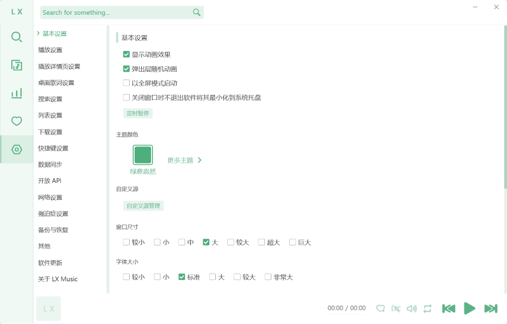 LX Music 下载设置