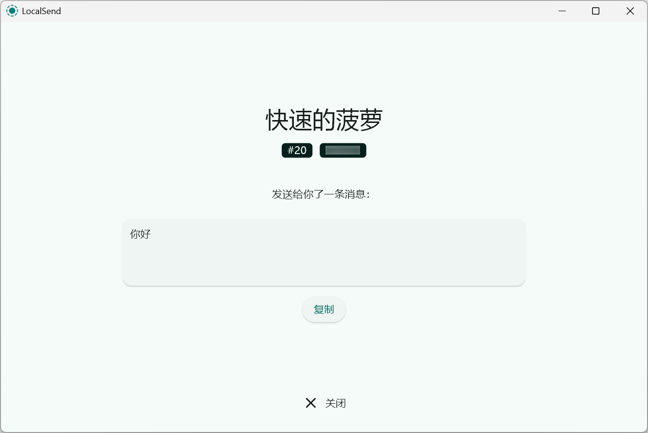 LocalSend 消息发送