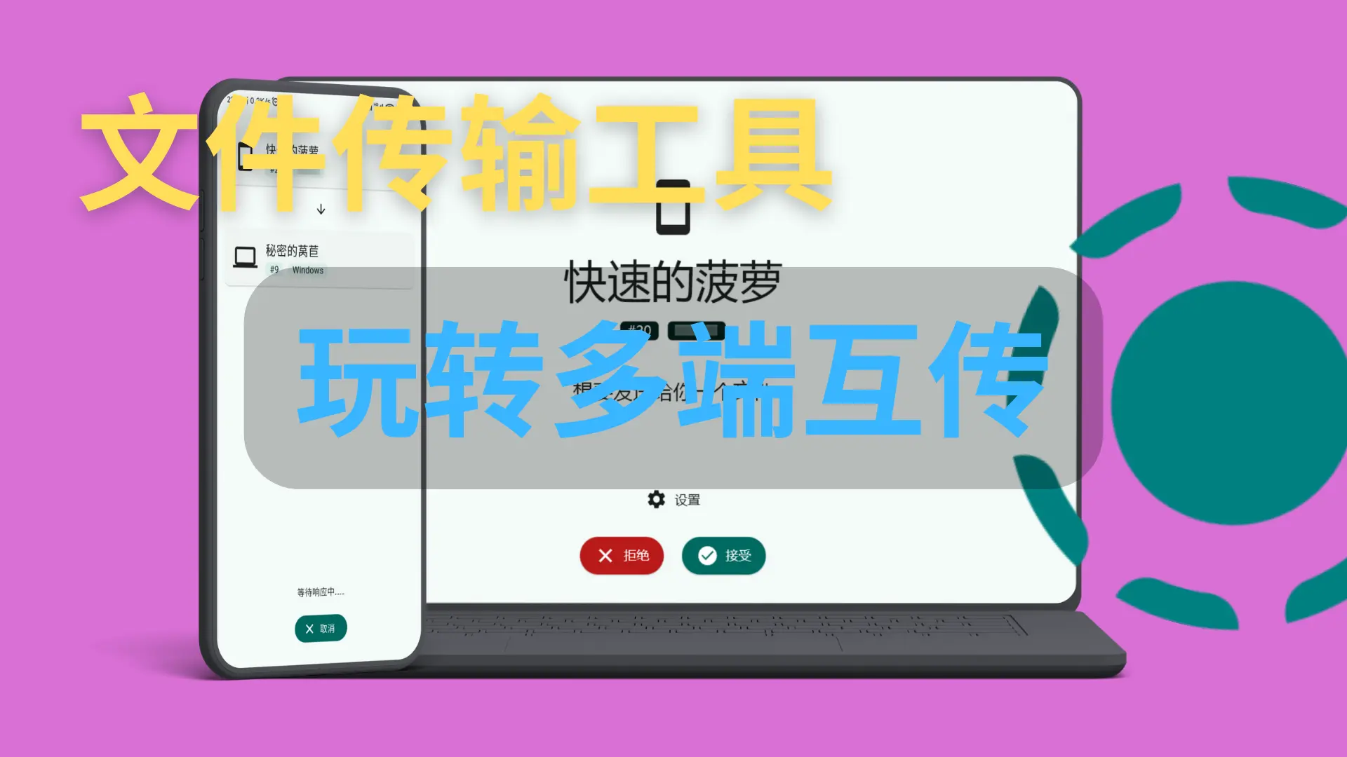 LocalSend:文件传输工具,轻松玩转多端互传