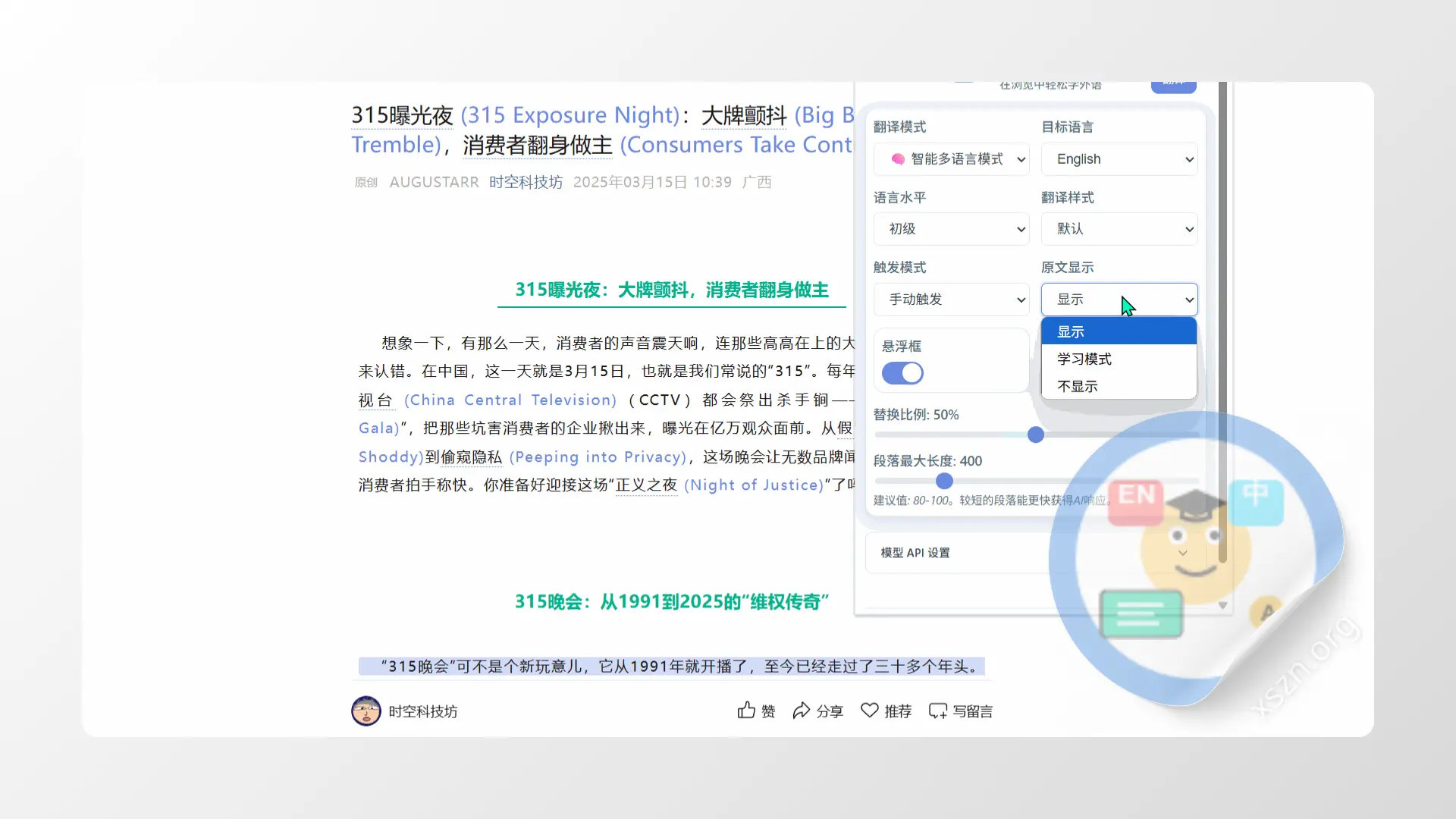 浸入式学语言助手
